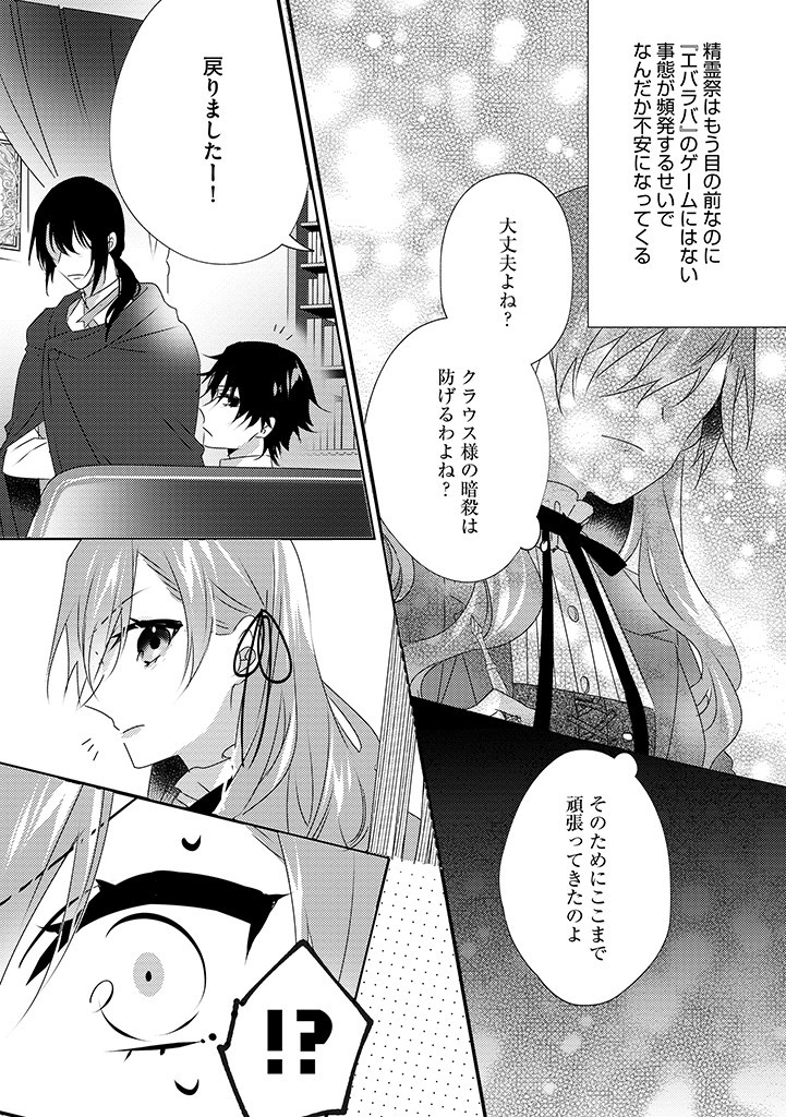 乙女ゲームの当て馬悪役令嬢は、王太子殿下の幸せを願います！ 第13.1話 - Page 5