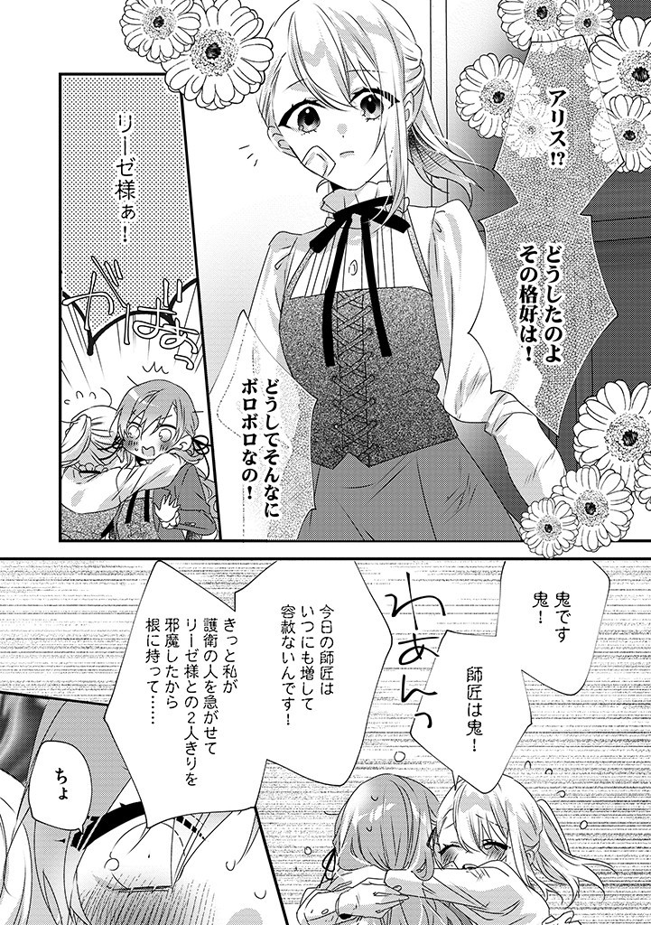 乙女ゲームの当て馬悪役令嬢は、王太子殿下の幸せを願います！ 第13.1話 - Page 7