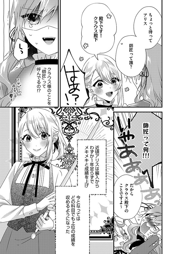 乙女ゲームの当て馬悪役令嬢は、王太子殿下の幸せを願います！ 第13.1話 - Page 8