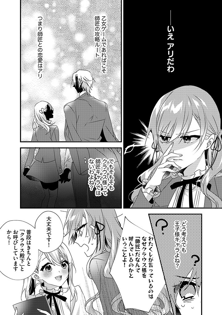 乙女ゲームの当て馬悪役令嬢は、王太子殿下の幸せを願います！ 第13.1話 - Page 10