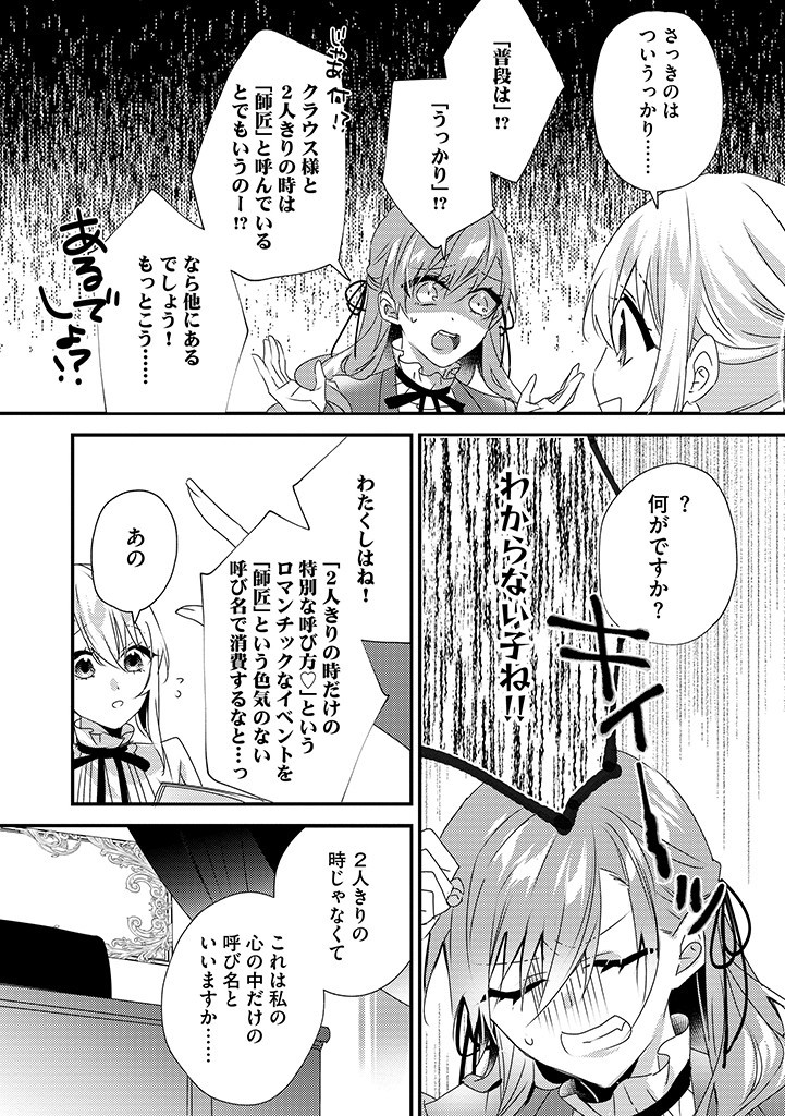 乙女ゲームの当て馬悪役令嬢は、王太子殿下の幸せを願います！ 第13.1話 - Page 10