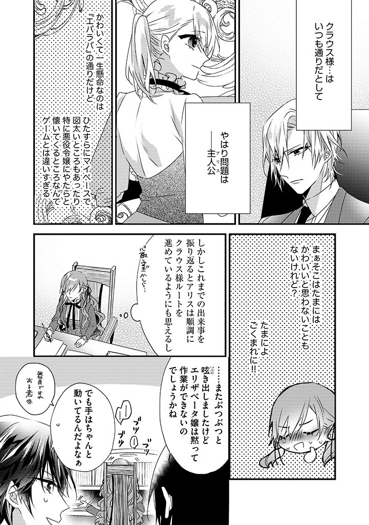 乙女ゲームの当て馬悪役令嬢は、王太子殿下の幸せを願います！ 第13.1話 - Page 12