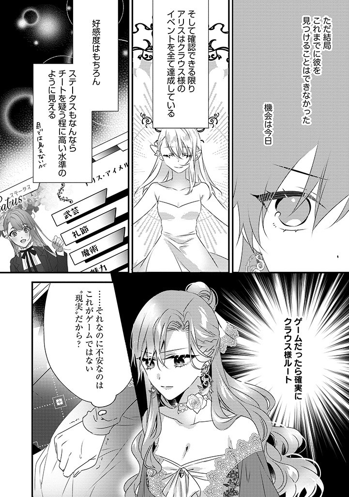 乙女ゲームの当て馬悪役令嬢は、王太子殿下の幸せを願います！ 第13.2話 - Page 4