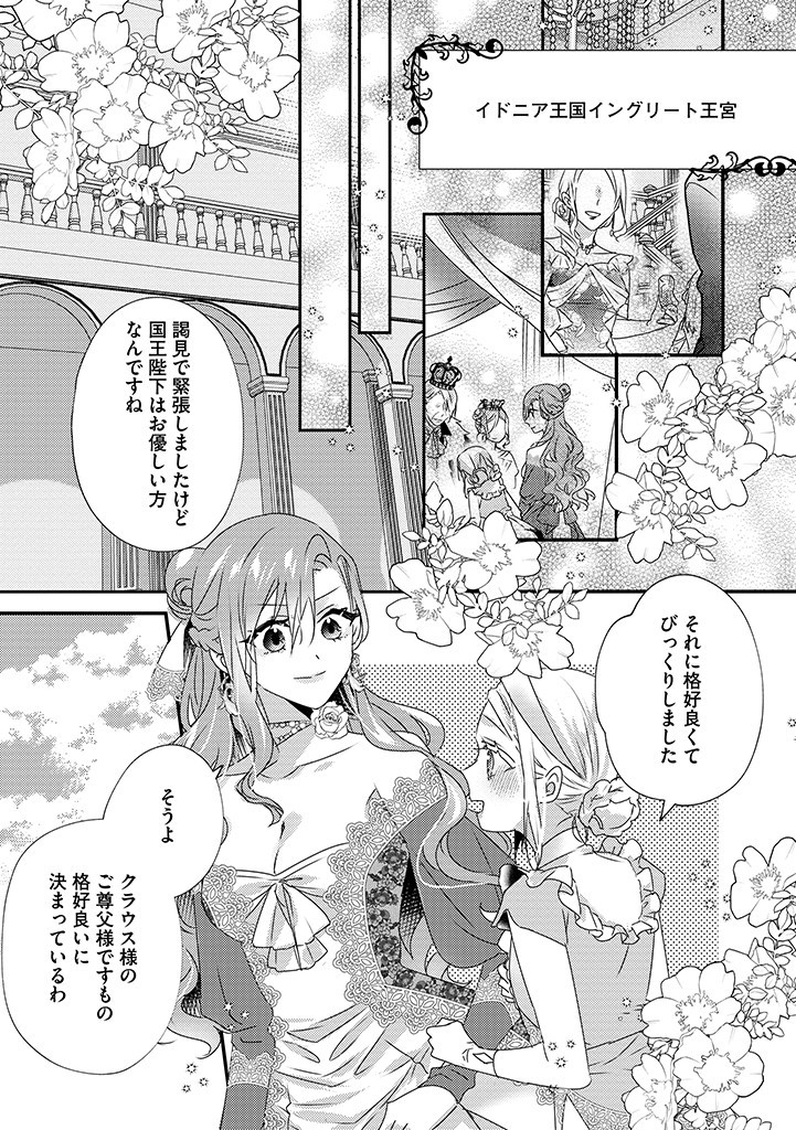 乙女ゲームの当て馬悪役令嬢は、王太子殿下の幸せを願います！ 第13.2話 - Page 7