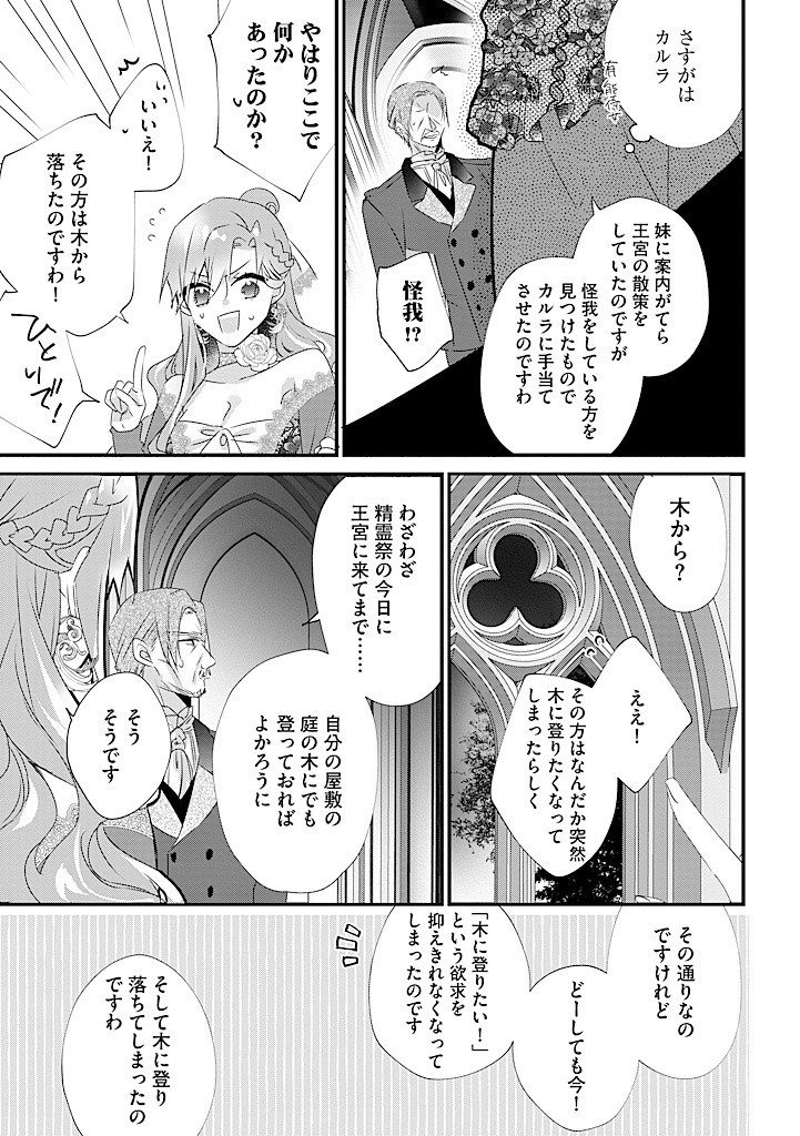 乙女ゲームの当て馬悪役令嬢は、王太子殿下の幸せを願います！ 第15.2話 - Page 3