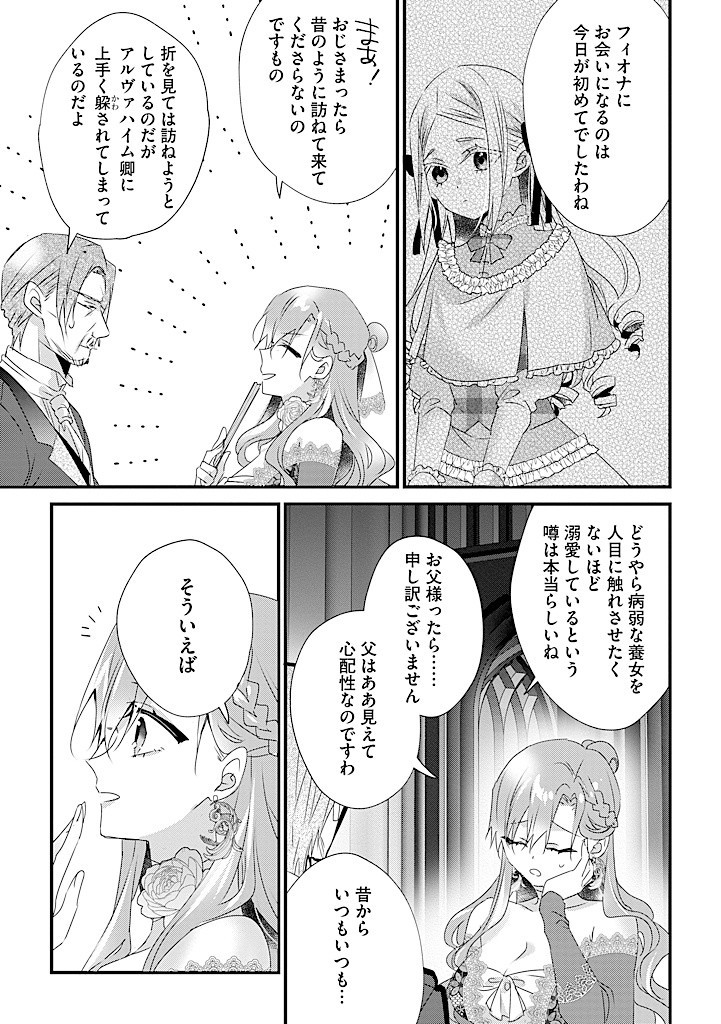 乙女ゲームの当て馬悪役令嬢は、王太子殿下の幸せを願います！ 第15.2話 - Page 6