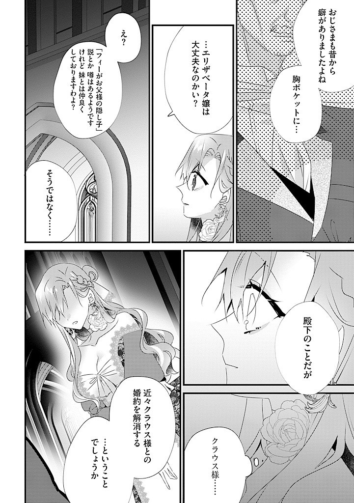 乙女ゲームの当て馬悪役令嬢は、王太子殿下の幸せを願います！ 第15.2話 - Page 6