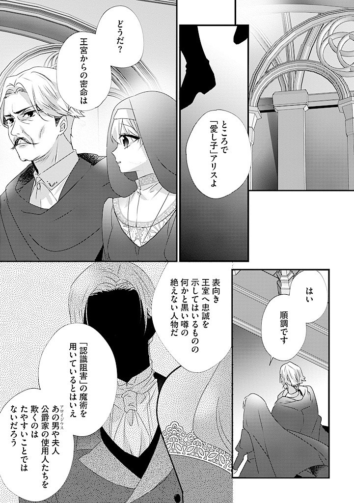 乙女ゲームの当て馬悪役令嬢は、王太子殿下の幸せを願います！ 第15.2話 - Page 12