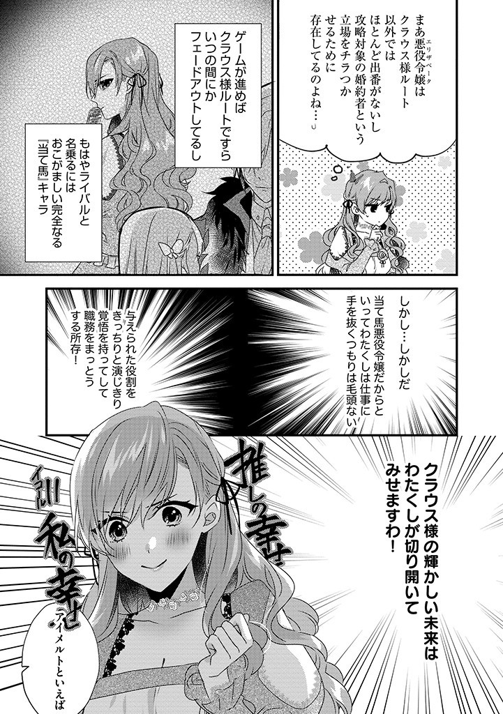 乙女ゲームの当て馬悪役令嬢は、王太子殿下の幸せを願います！ 第2.1話 - Page 5