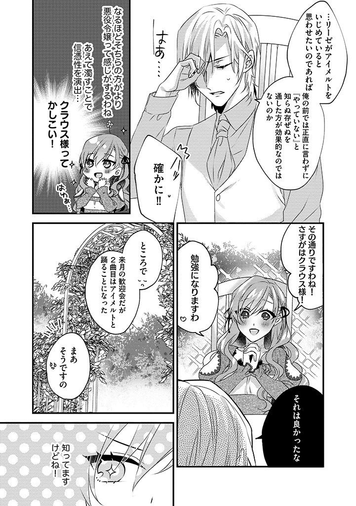 乙女ゲームの当て馬悪役令嬢は、王太子殿下の幸せを願います！ 第2.1話 - Page 9