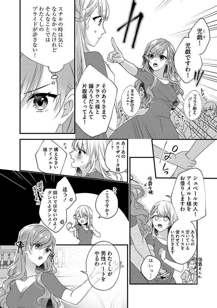 乙女ゲームの当て馬悪役令嬢は、王太子殿下の幸せを願います！ 第2.2話 - Page 1