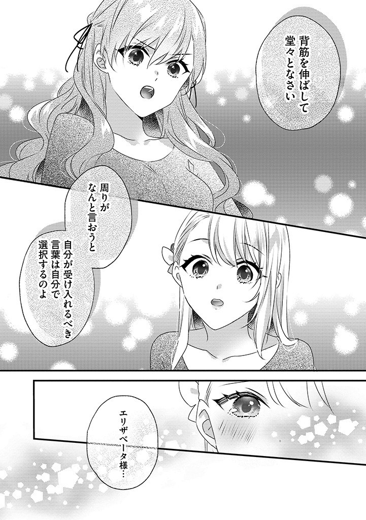 乙女ゲームの当て馬悪役令嬢は、王太子殿下の幸せを願います！ 第2.2話 - Page 4