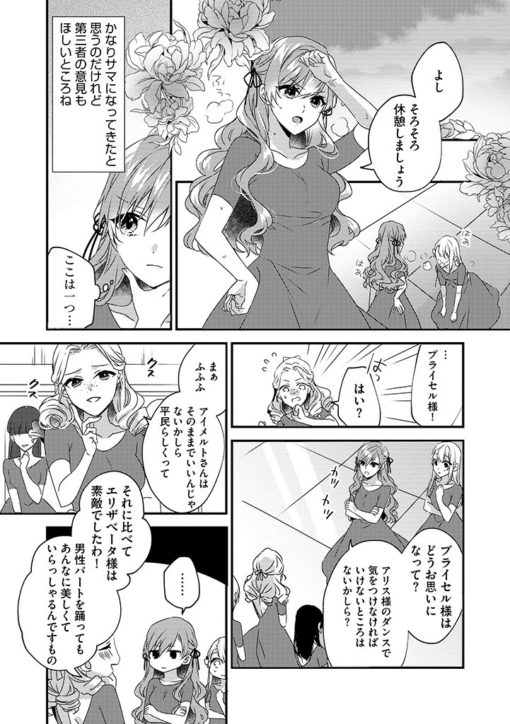 乙女ゲームの当て馬悪役令嬢は、王太子殿下の幸せを願います！ 第2.2話 - Page 4