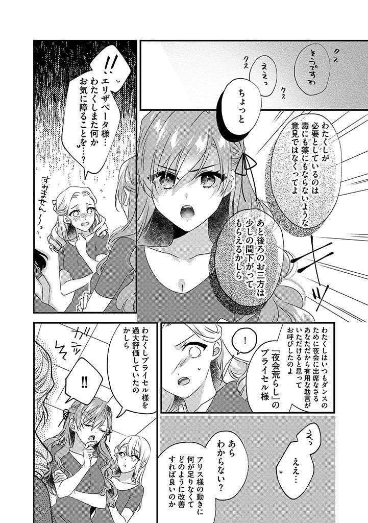 乙女ゲームの当て馬悪役令嬢は、王太子殿下の幸せを願います！ 第2.2話 - Page 5