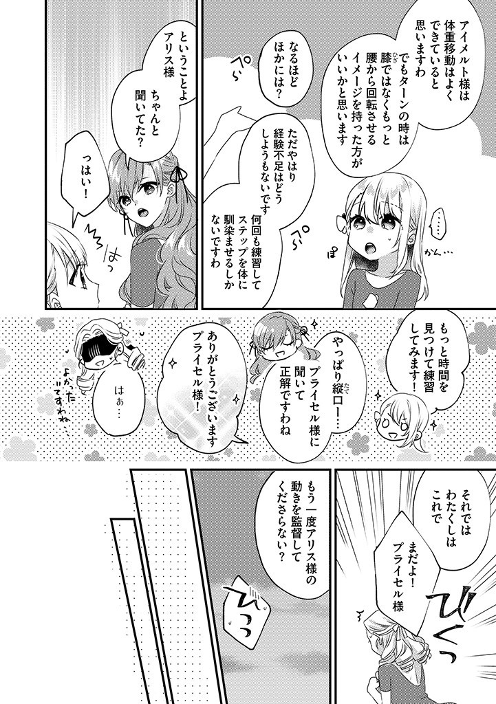 乙女ゲームの当て馬悪役令嬢は、王太子殿下の幸せを願います！ 第2.2話 - Page 7