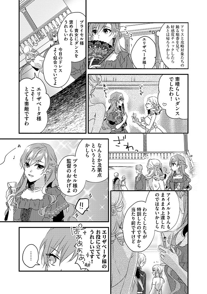 乙女ゲームの当て馬悪役令嬢は、王太子殿下の幸せを願います！ 第2.2話 - Page 9