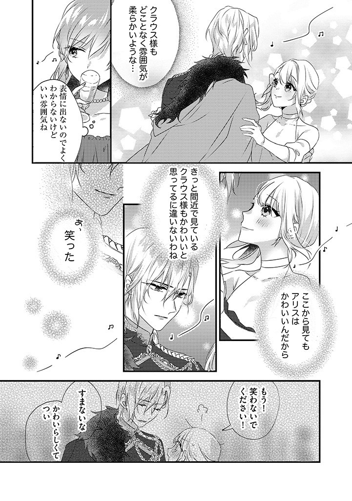 乙女ゲームの当て馬悪役令嬢は、王太子殿下の幸せを願います！ 第2.2話 - Page 9