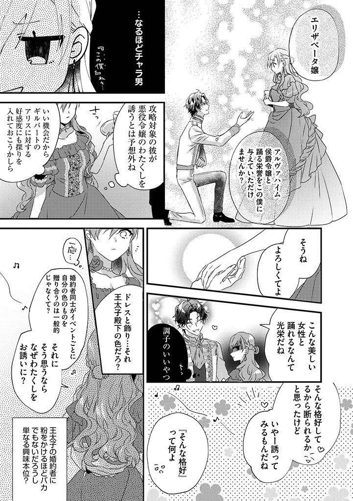 乙女ゲームの当て馬悪役令嬢は、王太子殿下の幸せを願います！ 第2.2話 - Page 11