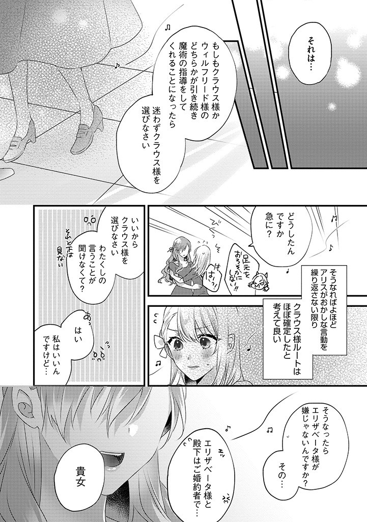 乙女ゲームの当て馬悪役令嬢は、王太子殿下の幸せを願います！ 第3.1話 - Page 5