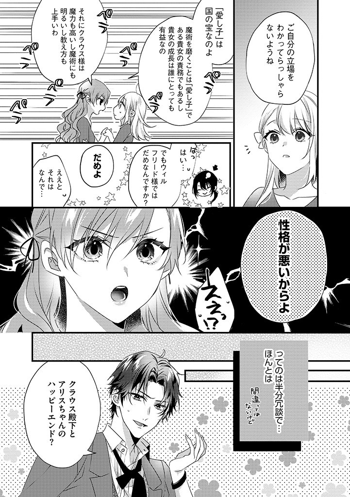 乙女ゲームの当て馬悪役令嬢は、王太子殿下の幸せを願います！ 第3.1話 - Page 6