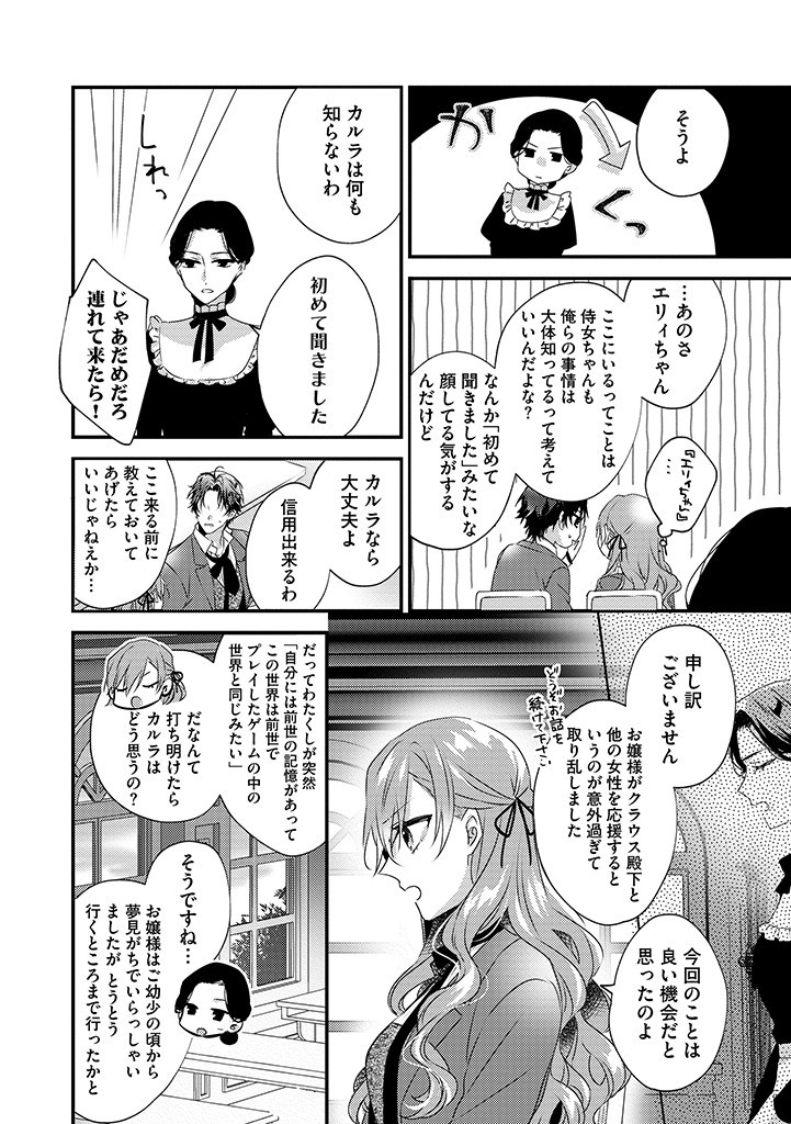 乙女ゲームの当て馬悪役令嬢は、王太子殿下の幸せを願います！ 第3.1話 - Page 7