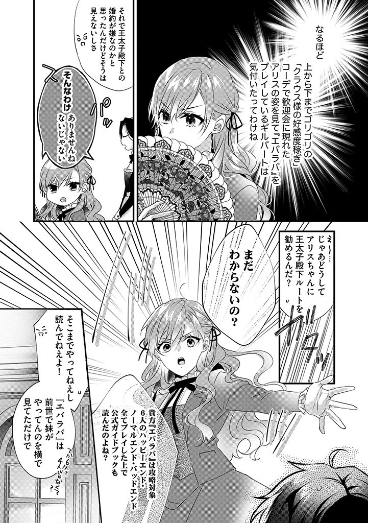 乙女ゲームの当て馬悪役令嬢は、王太子殿下の幸せを願います！ 第3.1話 - Page 9