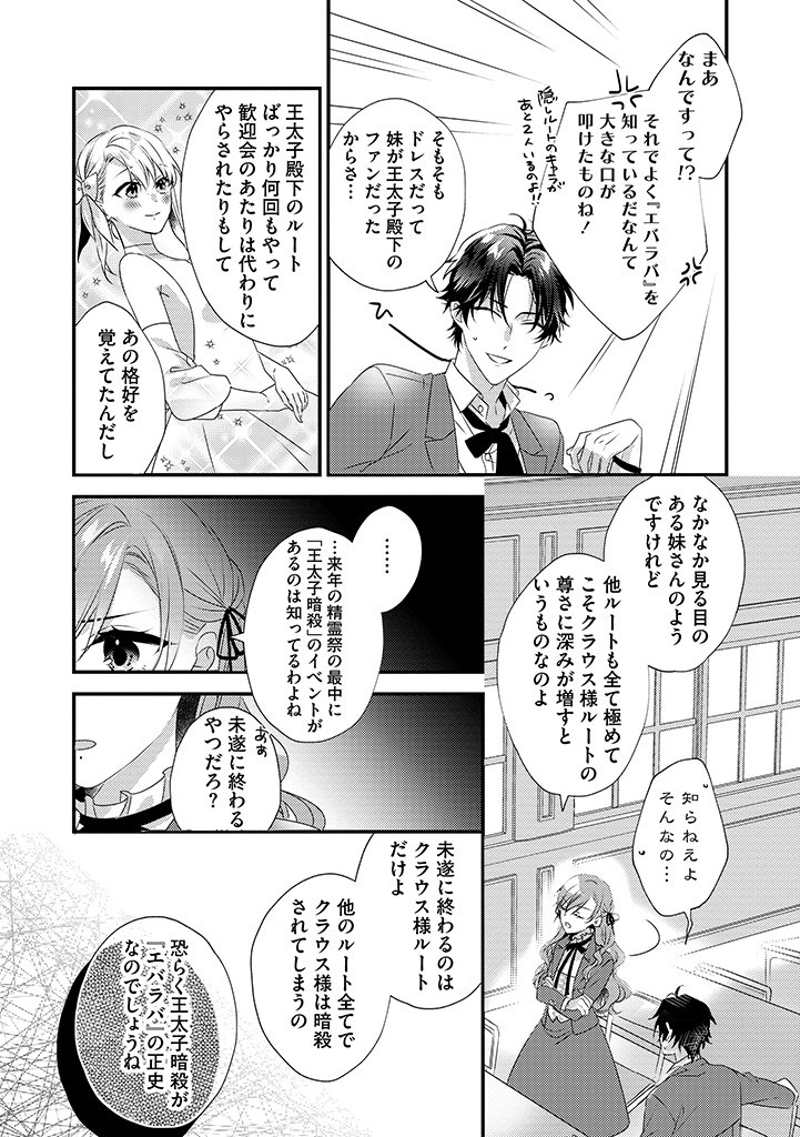 乙女ゲームの当て馬悪役令嬢は、王太子殿下の幸せを願います！ 第3.1話 - Page 11