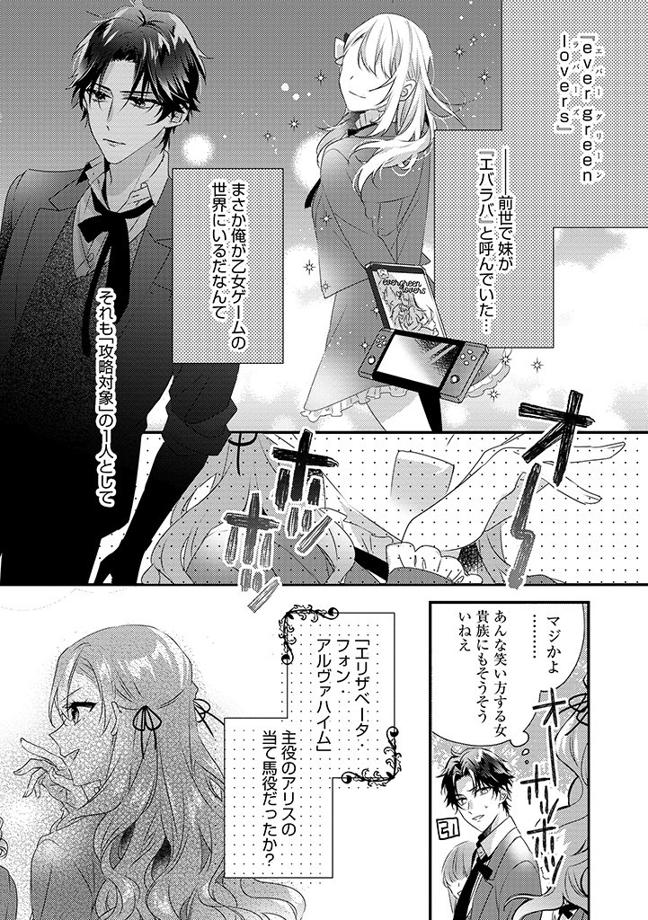 乙女ゲームの当て馬悪役令嬢は、王太子殿下の幸せを願います！ 第3.2話 - Page 3