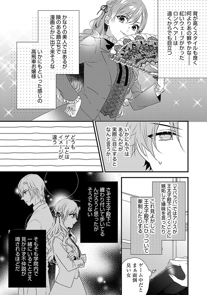 乙女ゲームの当て馬悪役令嬢は、王太子殿下の幸せを願います！ 第3.2話 - Page 4