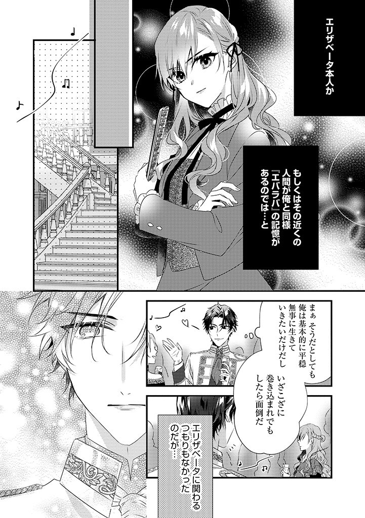 乙女ゲームの当て馬悪役令嬢は、王太子殿下の幸せを願います！ 第3.2話 - Page 5