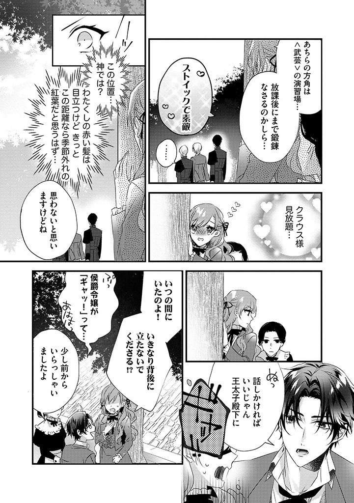 乙女ゲームの当て馬悪役令嬢は、王太子殿下の幸せを願います！ 第3.2話 - Page 9