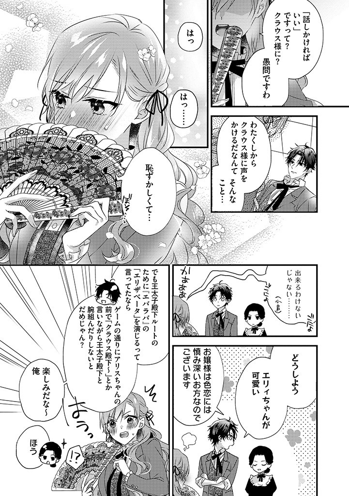 乙女ゲームの当て馬悪役令嬢は、王太子殿下の幸せを願います！ 第3.2話 - Page 9