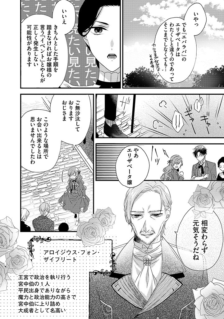 乙女ゲームの当て馬悪役令嬢は、王太子殿下の幸せを願います！ 第3.2話 - Page 10