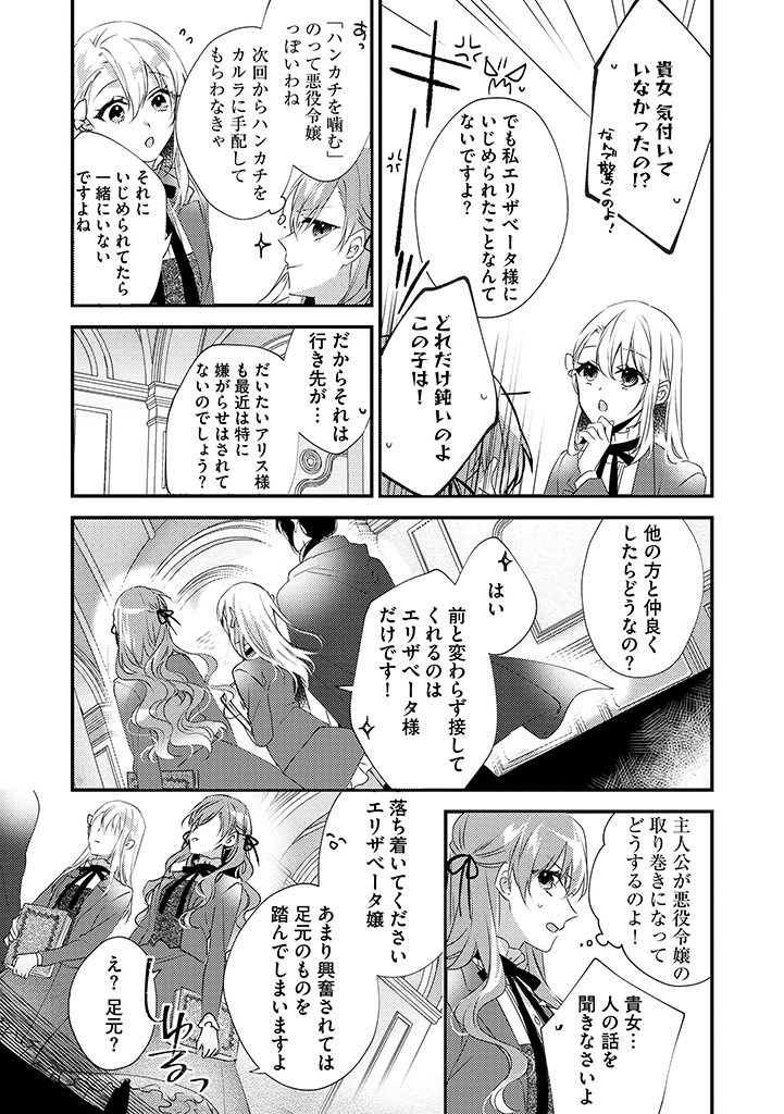 乙女ゲームの当て馬悪役令嬢は、王太子殿下の幸せを願います！ 第4.1話 - Page 6