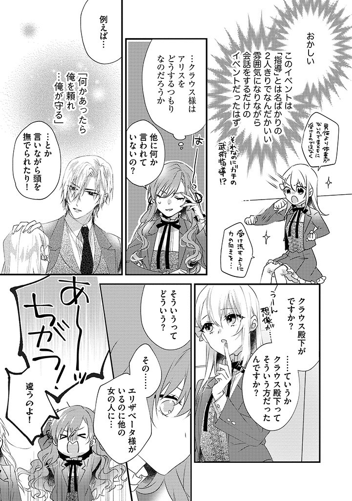 乙女ゲームの当て馬悪役令嬢は、王太子殿下の幸せを願います！ 第4.2話 - Page 2