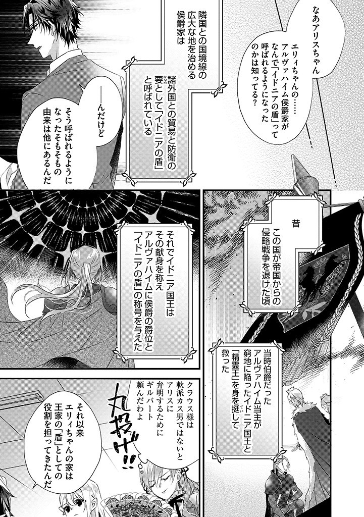 乙女ゲームの当て馬悪役令嬢は、王太子殿下の幸せを願います！ 第4.2話 - Page 4