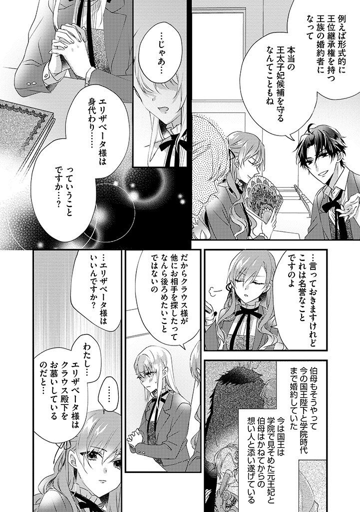 乙女ゲームの当て馬悪役令嬢は、王太子殿下の幸せを願います！ 第4.2話 - Page 5