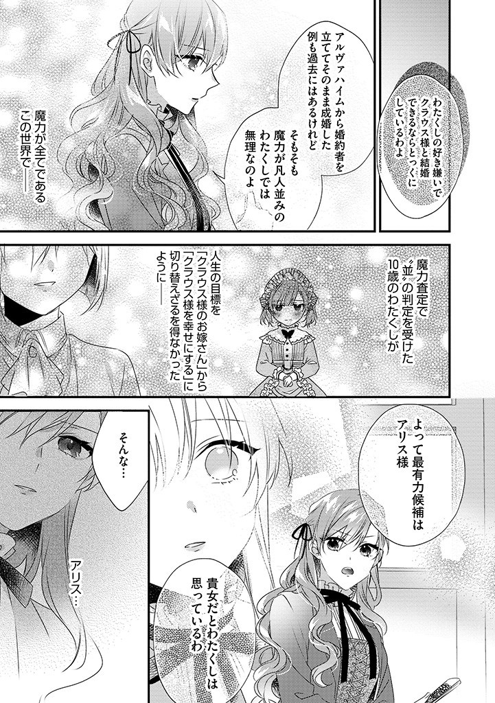 乙女ゲームの当て馬悪役令嬢は、王太子殿下の幸せを願います！ 第4.2話 - Page 5