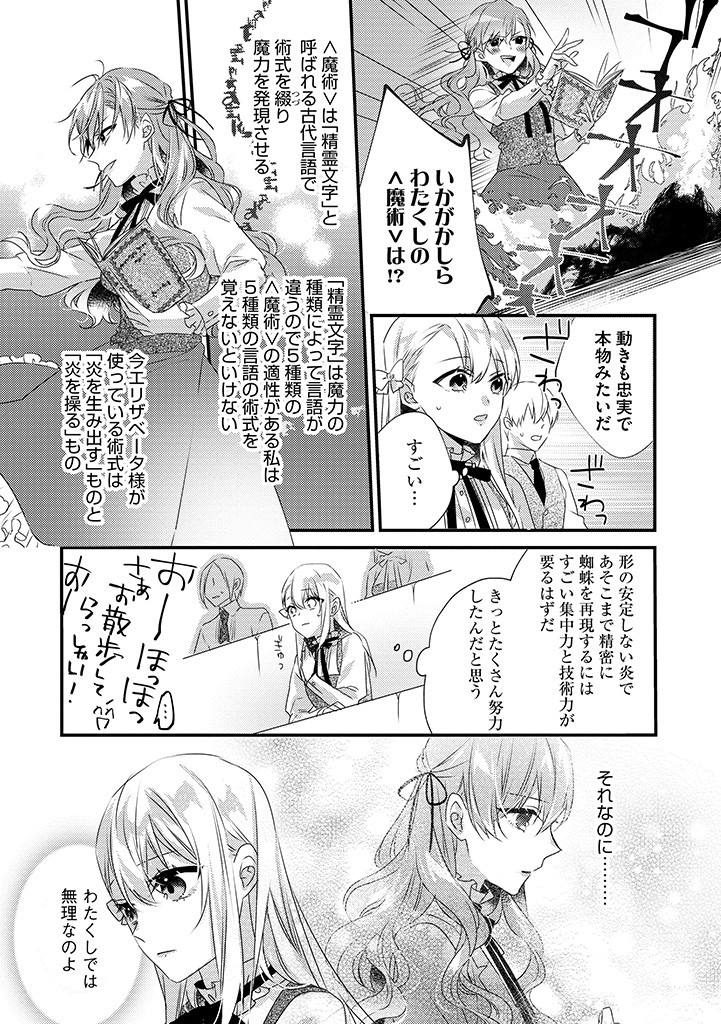 乙女ゲームの当て馬悪役令嬢は、王太子殿下の幸せを願います！ 第4.2話 - Page 8