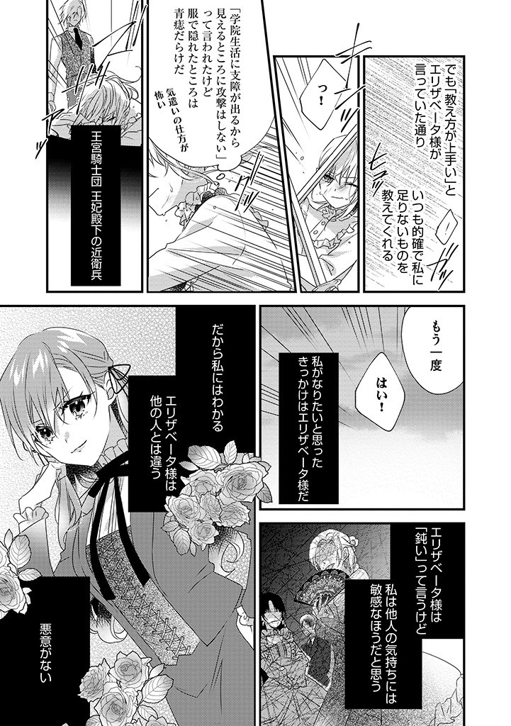 乙女ゲームの当て馬悪役令嬢は、王太子殿下の幸せを願います！ 第4.2話 - Page 10