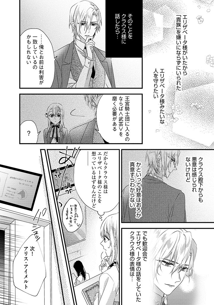 乙女ゲームの当て馬悪役令嬢は、王太子殿下の幸せを願います！ 第4.2話 - Page 10