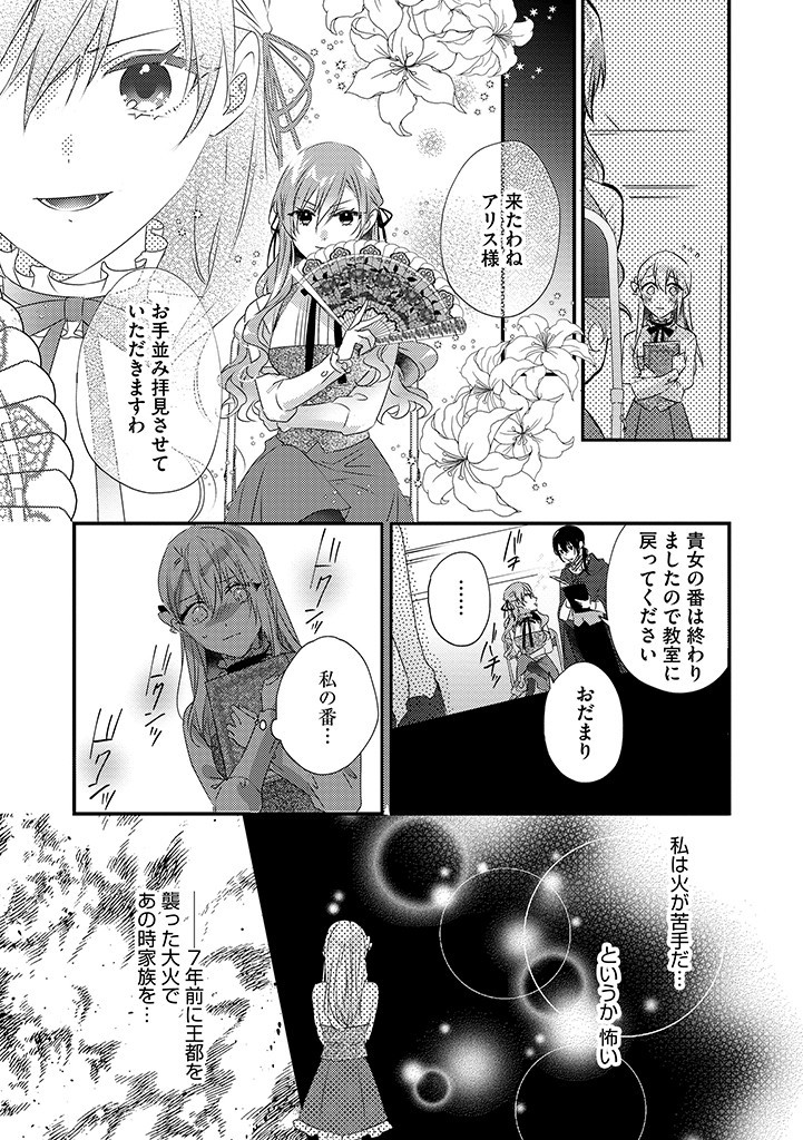 乙女ゲームの当て馬悪役令嬢は、王太子殿下の幸せを願います！ 第4.2話 - Page 12