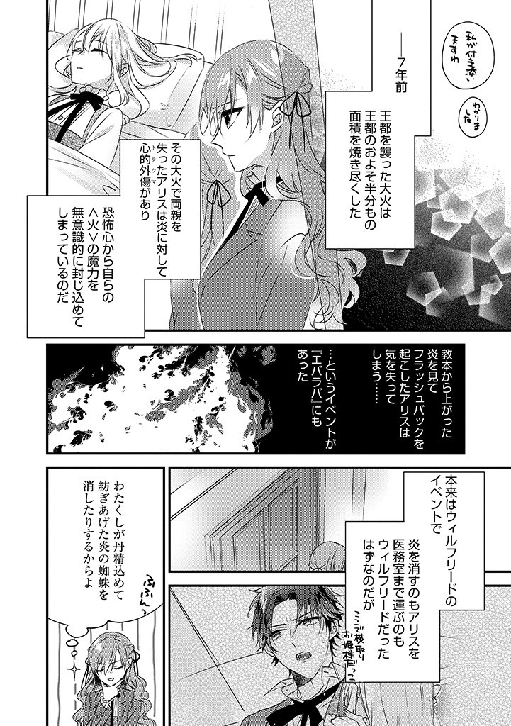 乙女ゲームの当て馬悪役令嬢は、王太子殿下の幸せを願います！ 第5.1話 - Page 3