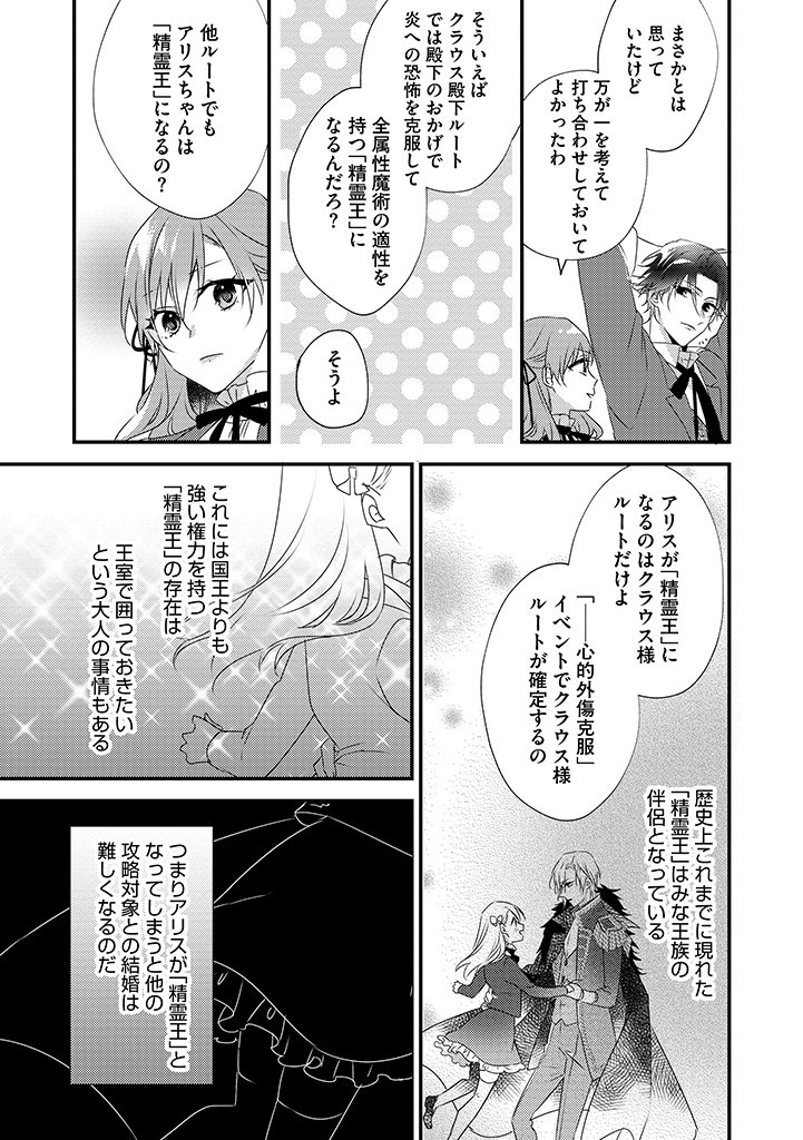 乙女ゲームの当て馬悪役令嬢は、王太子殿下の幸せを願います！ 第5.1話 - Page 4