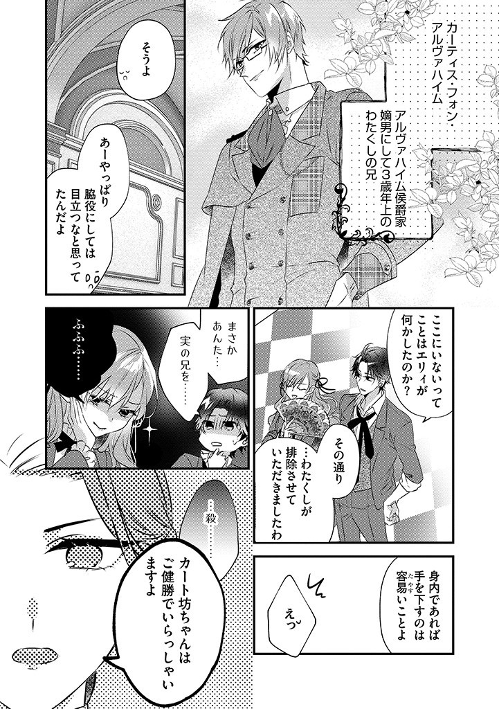 乙女ゲームの当て馬悪役令嬢は、王太子殿下の幸せを願います！ 第5.1話 - Page 5