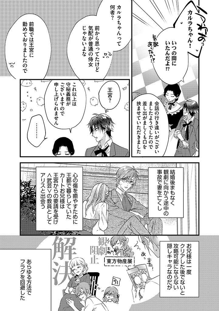 乙女ゲームの当て馬悪役令嬢は、王太子殿下の幸せを願います！ 第5.1話 - Page 6