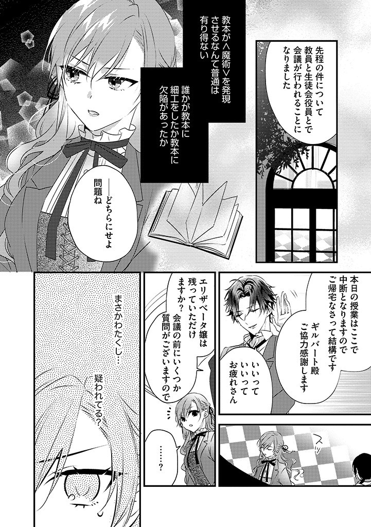 乙女ゲームの当て馬悪役令嬢は、王太子殿下の幸せを願います！ 第5.1話 - Page 9