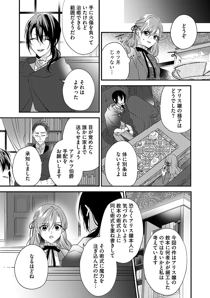 乙女ゲームの当て馬悪役令嬢は、王太子殿下の幸せを願います！ 第5.1話 - Page 10