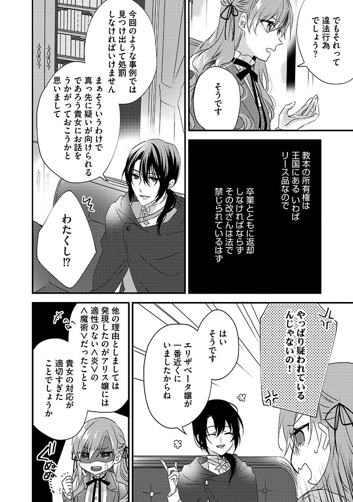 乙女ゲームの当て馬悪役令嬢は、王太子殿下の幸せを願います！ 第5.1話 - Page 11