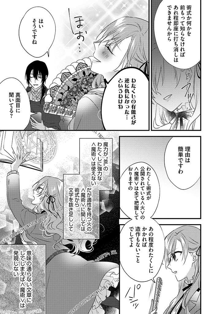 乙女ゲームの当て馬悪役令嬢は、王太子殿下の幸せを願います！ 第5.1話 - Page 12